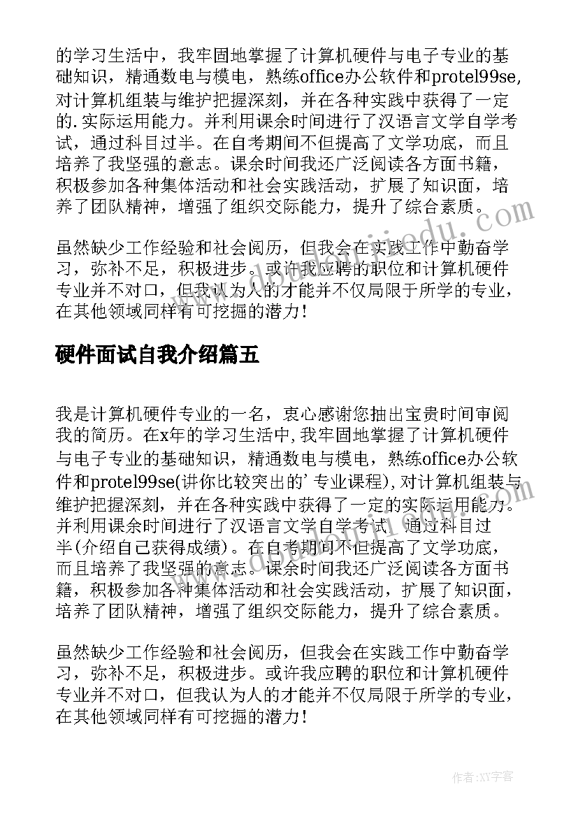 最新硬件面试自我介绍(优质5篇)