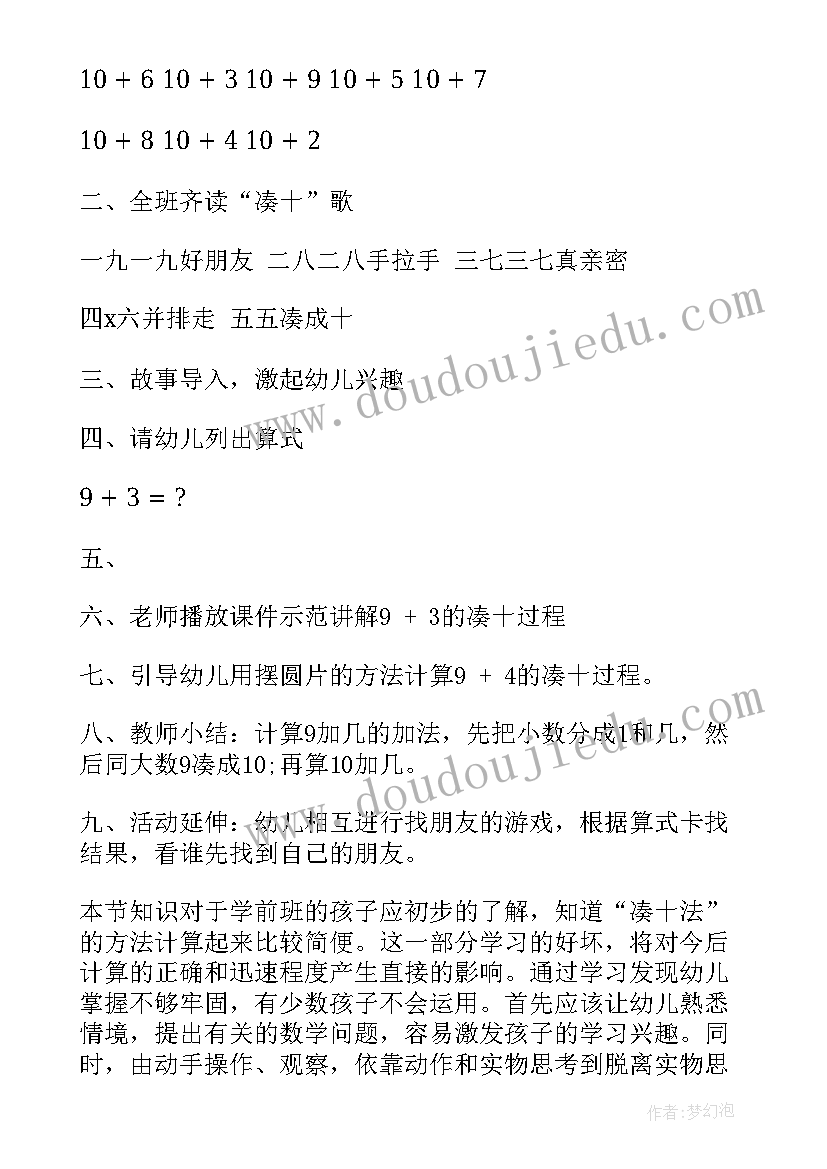 最新设计课课后感 加几教学设计及课后反思(模板6篇)