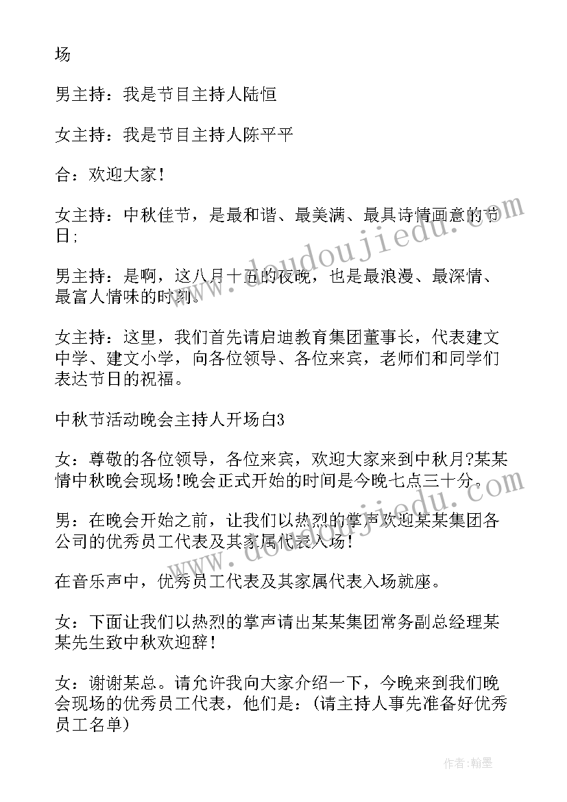 2023年母亲节主持开场白说(实用7篇)