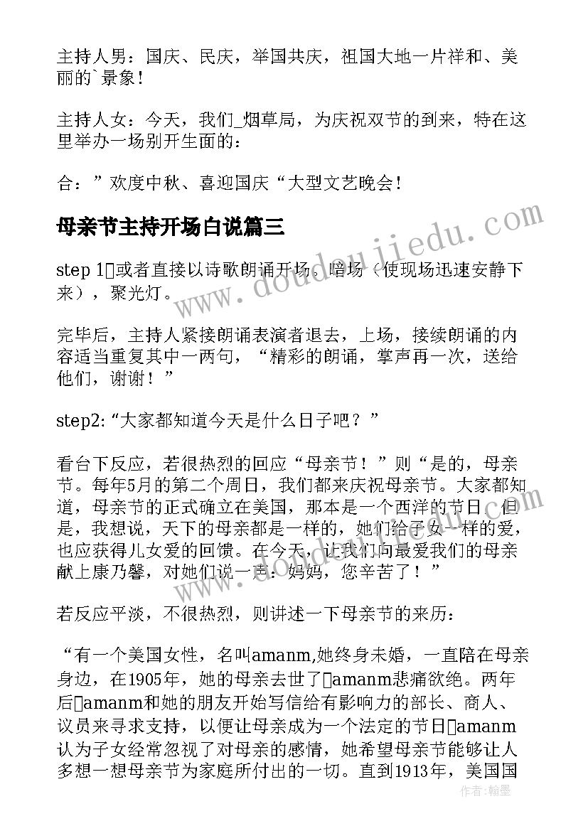 2023年母亲节主持开场白说(实用7篇)