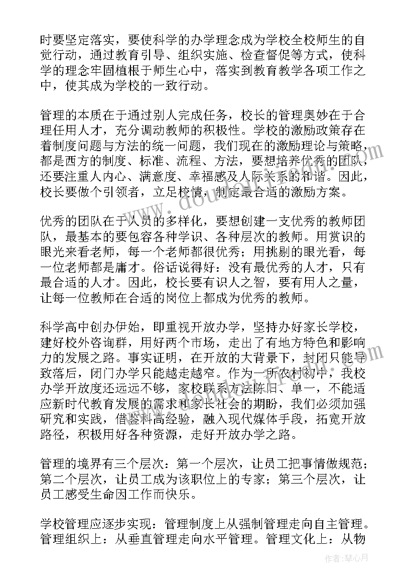 最新中小学校校长清华培训体会总结 中小学校长培训的心得体会(优质5篇)