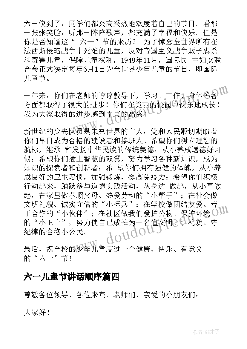 2023年六一儿童节讲话顺序(模板10篇)