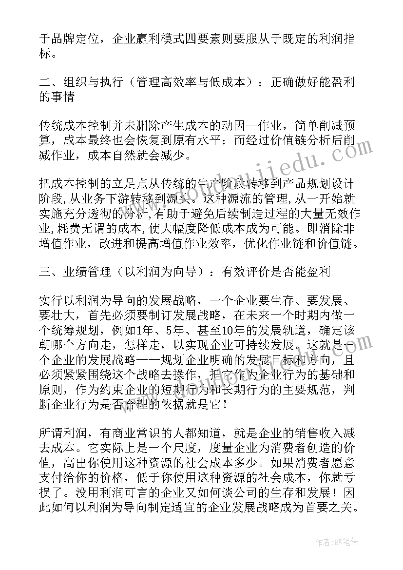 陈宜琦企业盈利能力分析的论文(模板5篇)