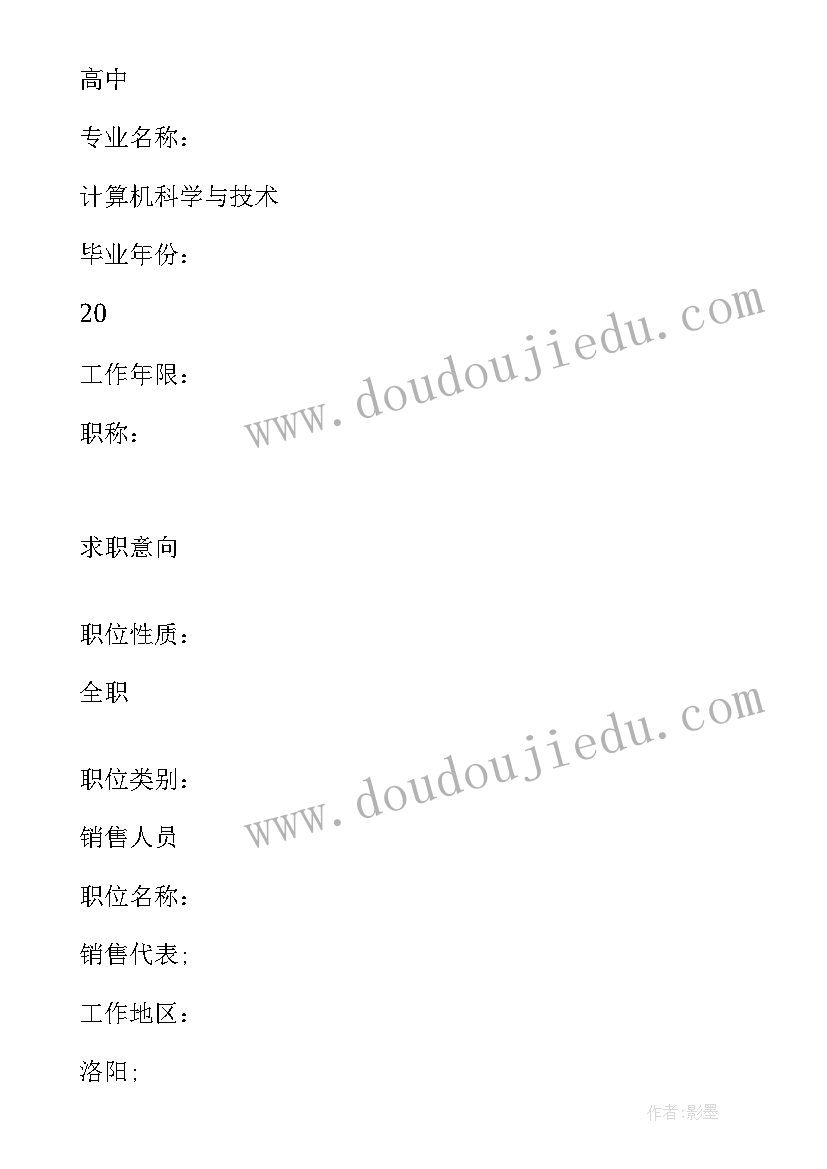 最新计算机科学与技术大学规划 计算机科学与技术大学生简历表格(通用5篇)