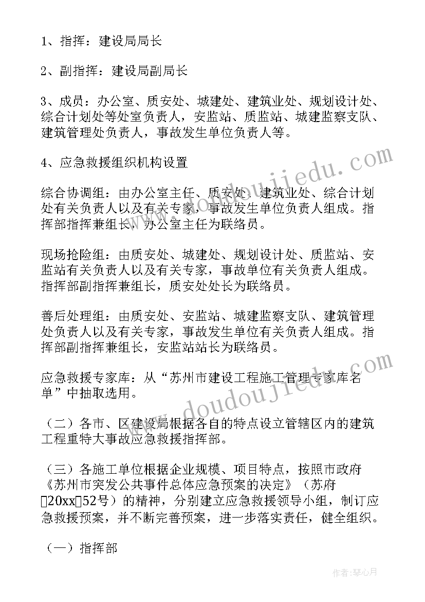 最新防汛抗旱应急预案编制导则内容 事故应急预案编制导则(精选5篇)