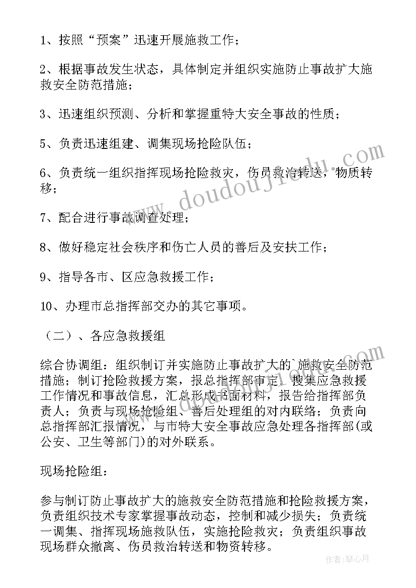 最新防汛抗旱应急预案编制导则内容 事故应急预案编制导则(精选5篇)