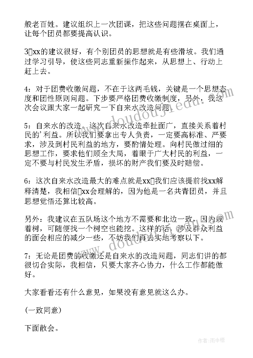 2023年团支部工作手册支委会会议记录(实用5篇)