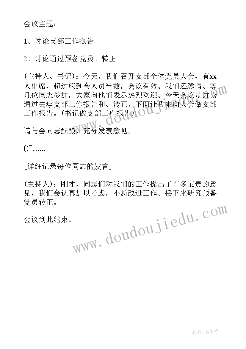 2023年团支部工作手册支委会会议记录(实用5篇)