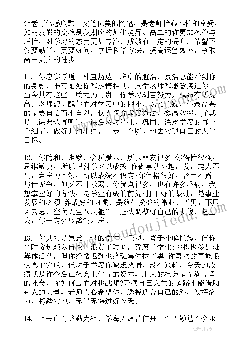 学困生评语一年级 高中学困生期末评语(大全9篇)