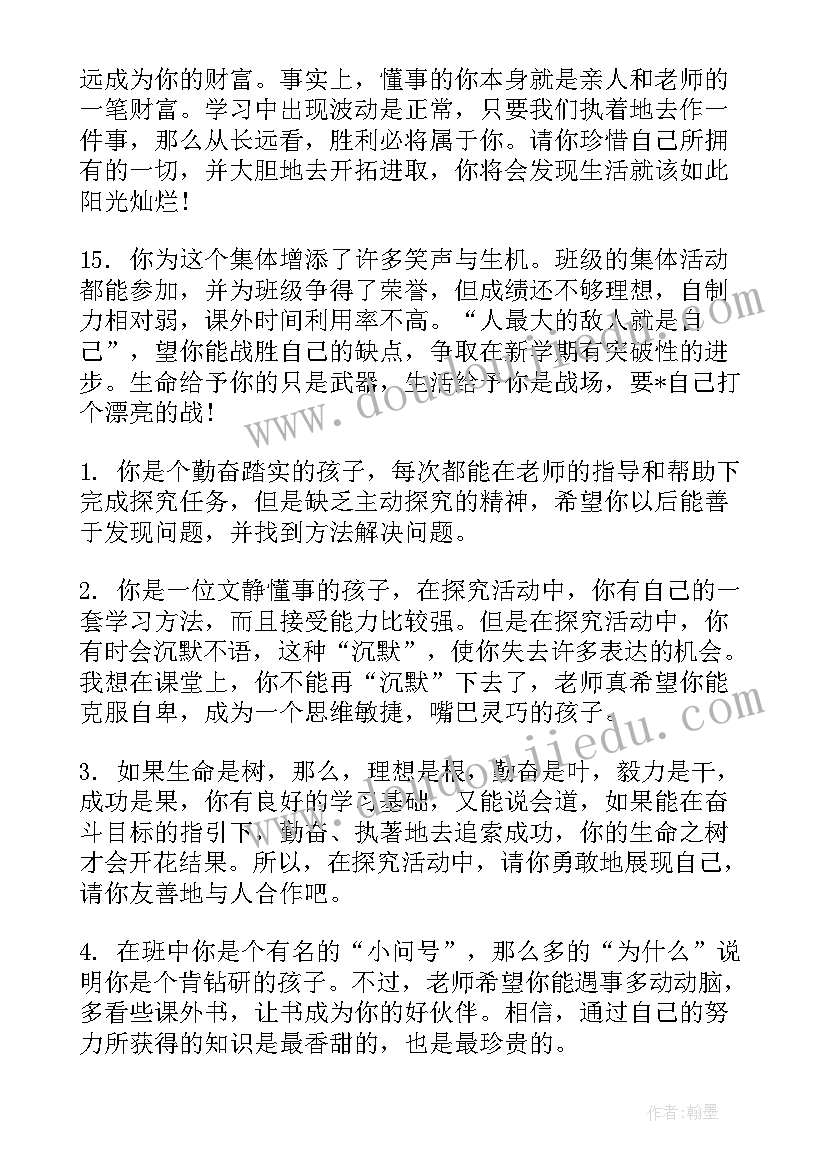 学困生评语一年级 高中学困生期末评语(大全9篇)