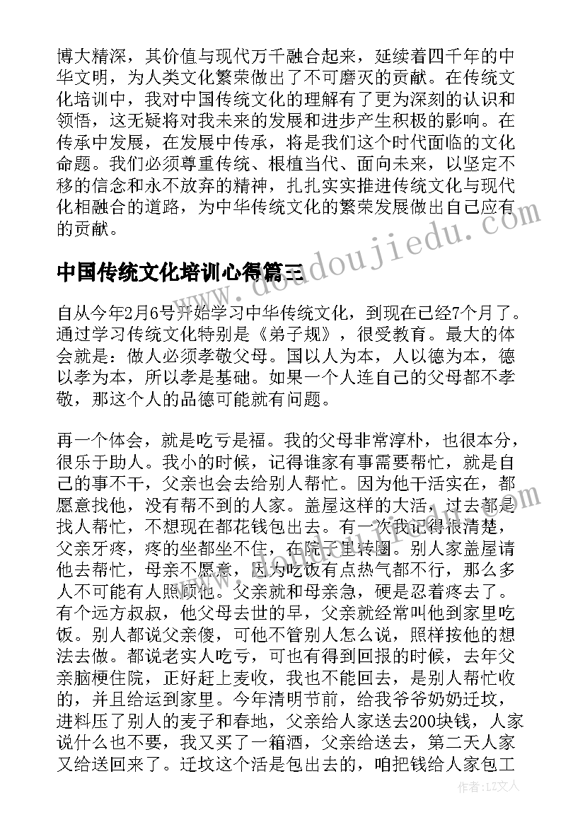 2023年中国传统文化培训心得(优质5篇)