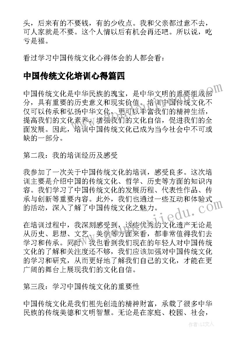 2023年中国传统文化培训心得(优质5篇)