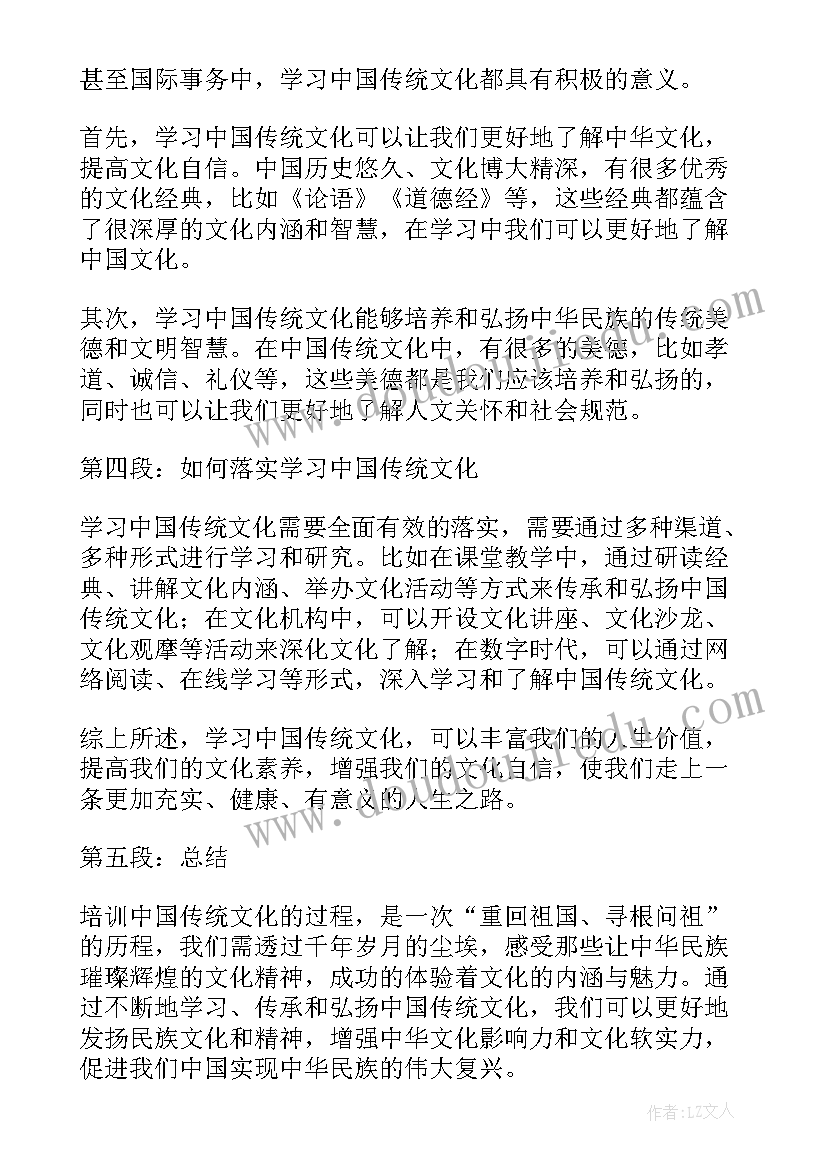 2023年中国传统文化培训心得(优质5篇)