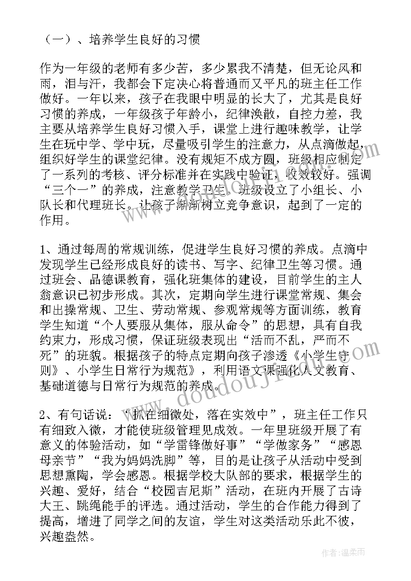 2023年小学一年级语文述职报告 一年级语文教师述职报告(大全6篇)