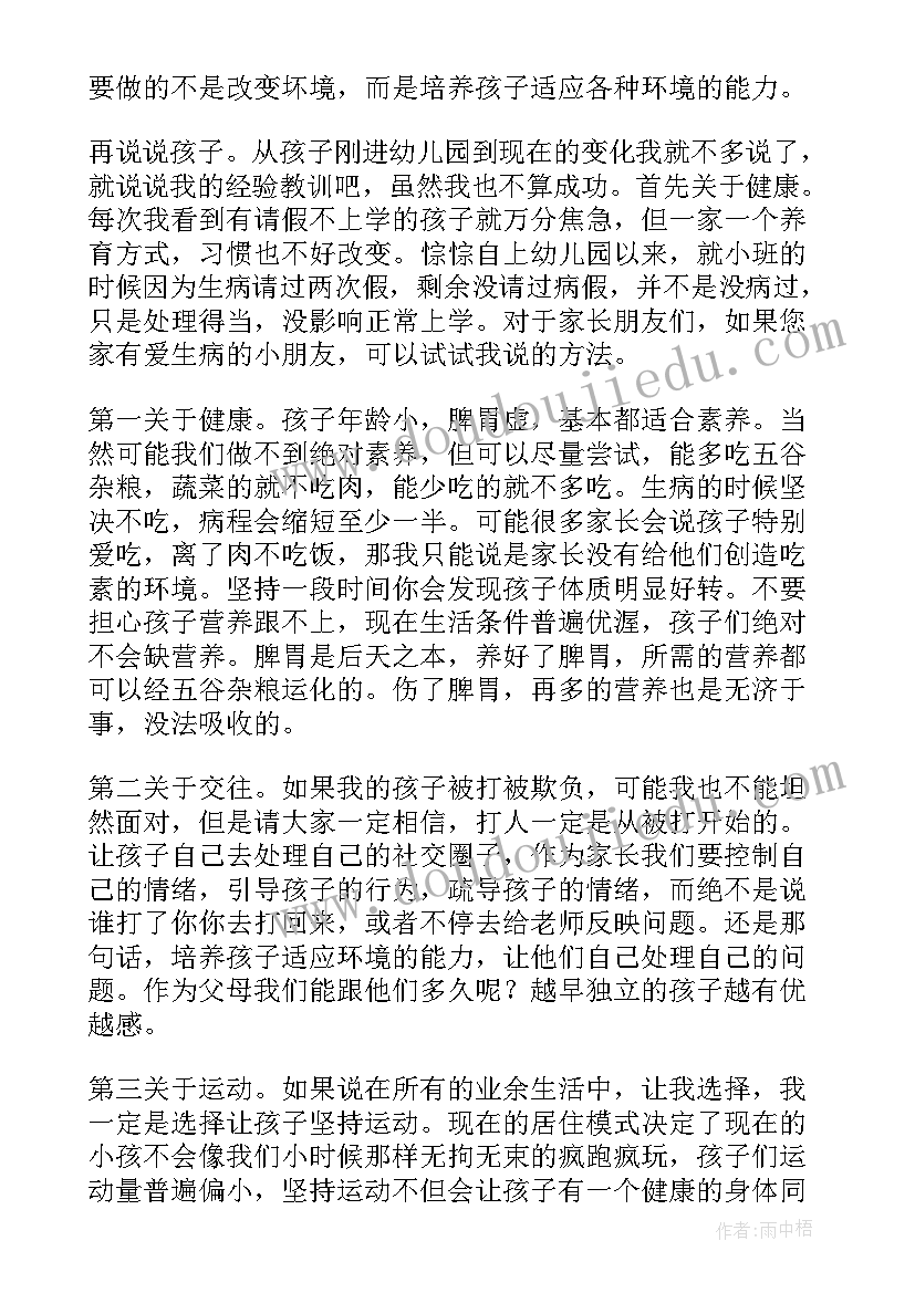 2023年给幼儿园老师毕业感谢信(精选5篇)