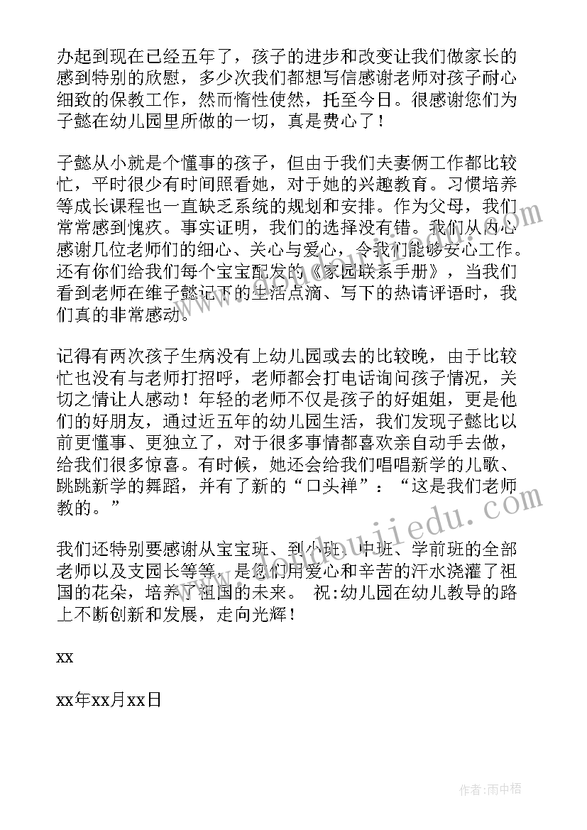 2023年给幼儿园老师毕业感谢信(精选5篇)