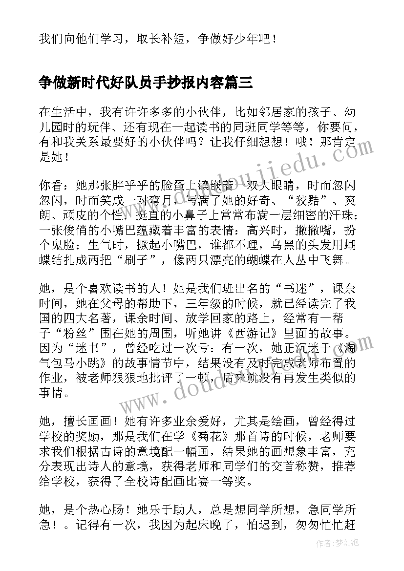 最新争做新时代好队员手抄报内容(优质9篇)