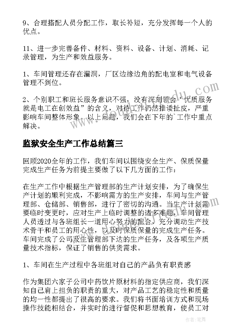 安全讨论发言材料格式(汇总5篇)