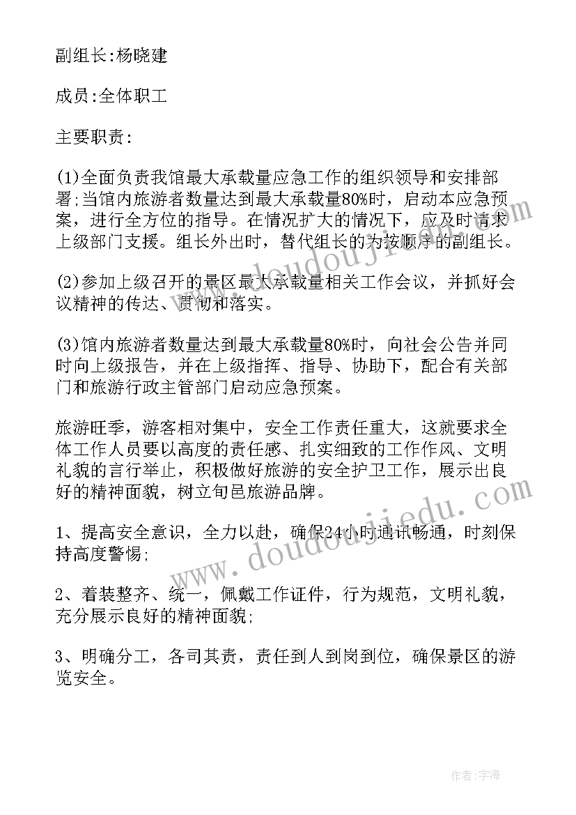 2023年景区安全应急预案基本结构(汇总5篇)