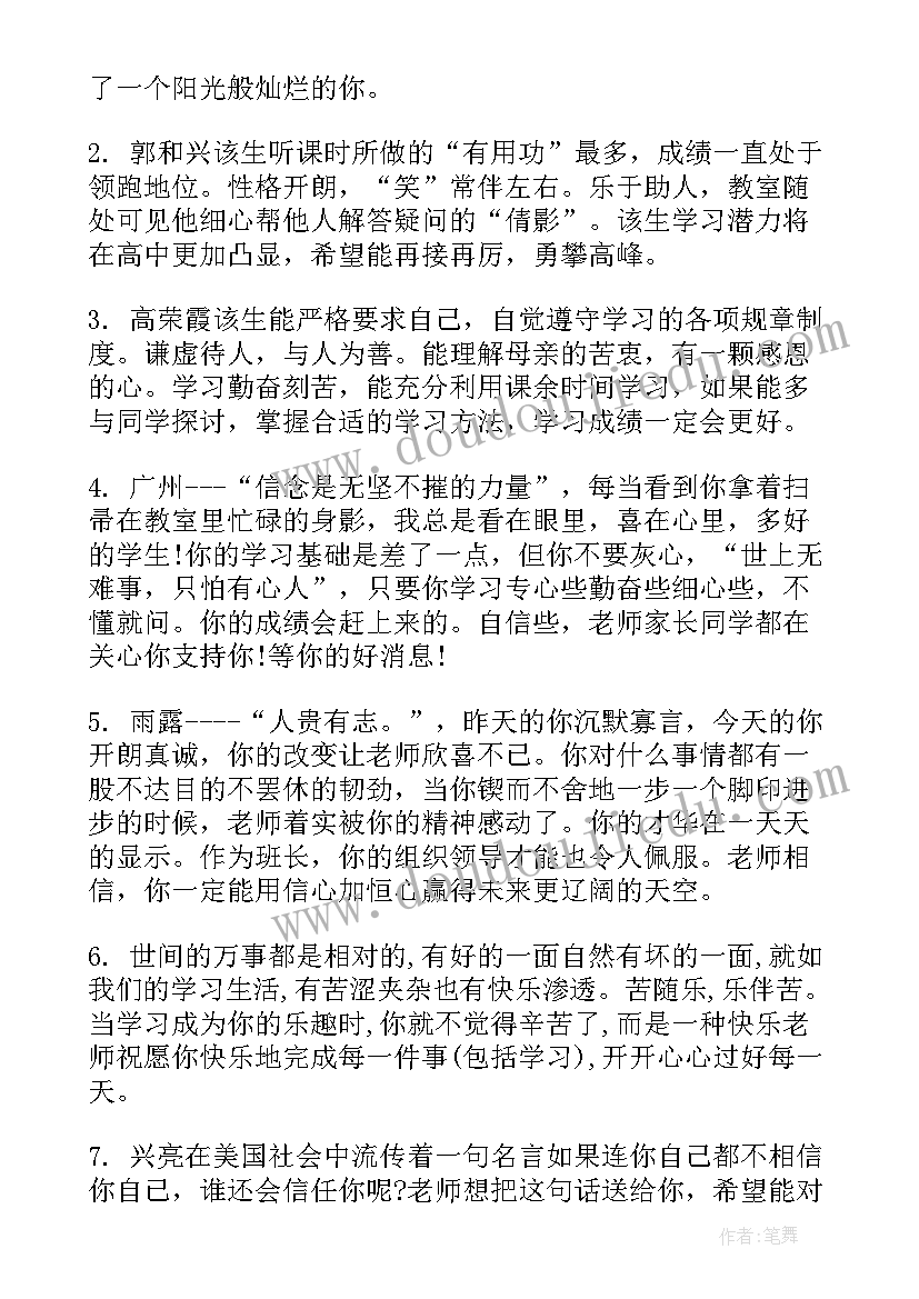 舞蹈老师对学生学期末的评语(优秀6篇)