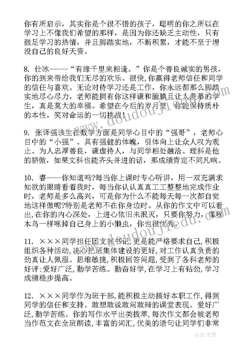 舞蹈老师对学生学期末的评语(优秀6篇)