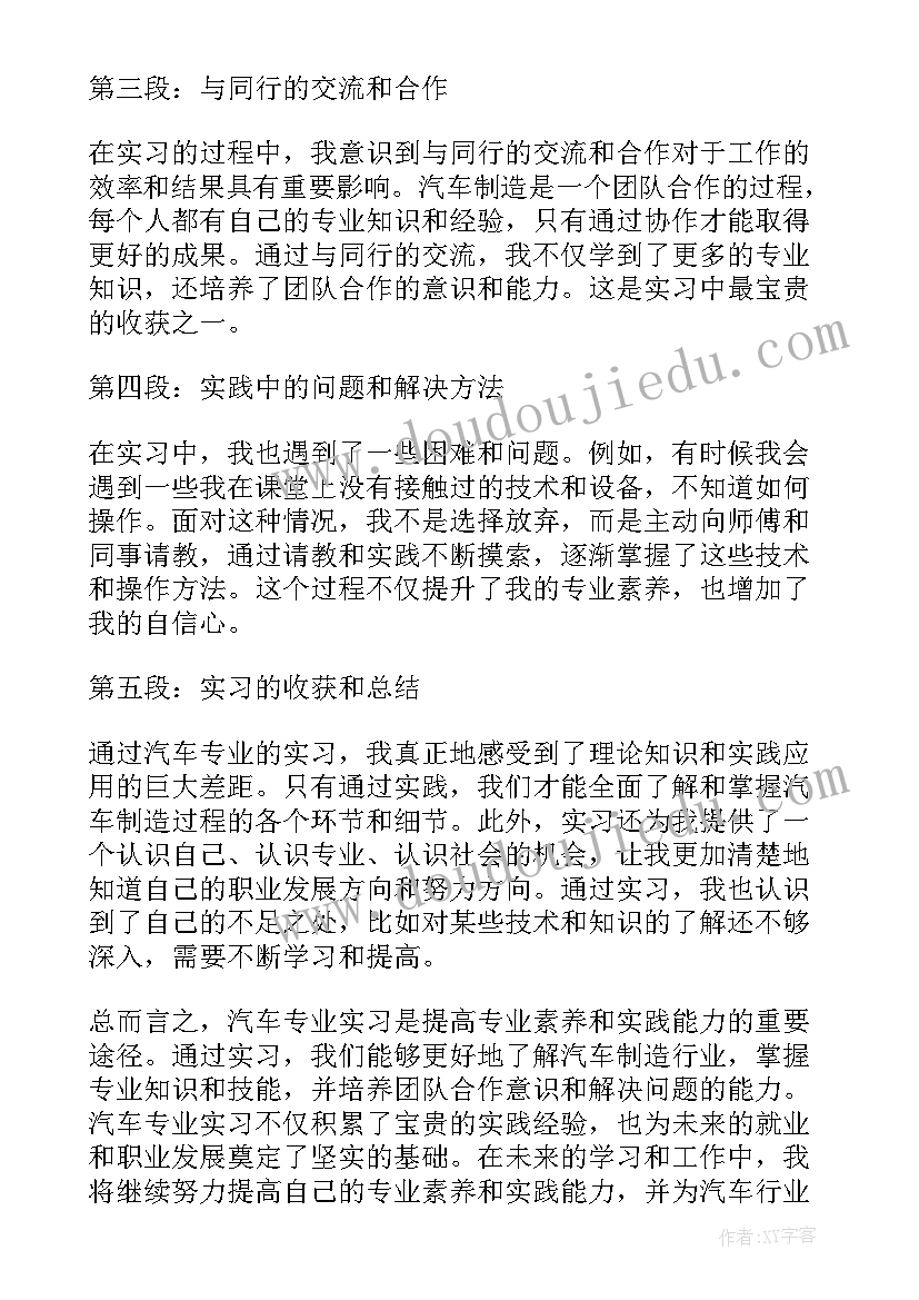 最新汽车专业实训内容 汽车专业实习的心得体会(大全6篇)