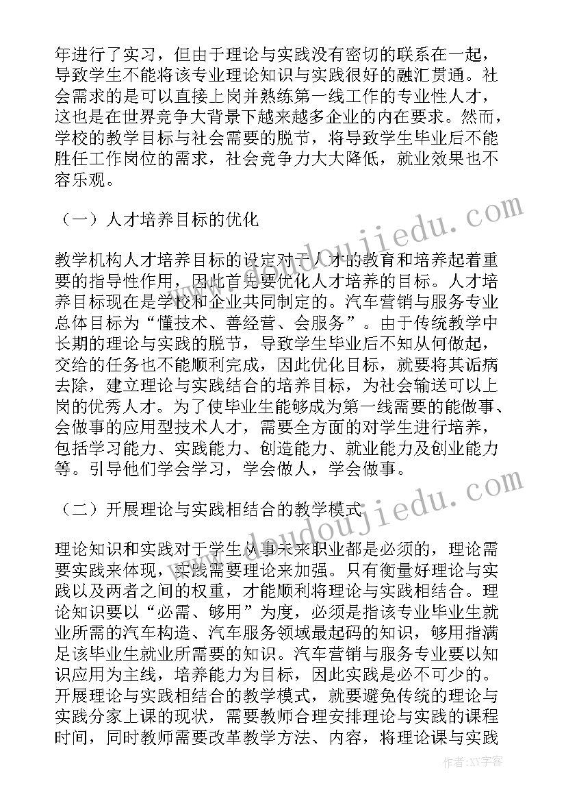 最新汽车专业实训内容 汽车专业实习的心得体会(大全6篇)