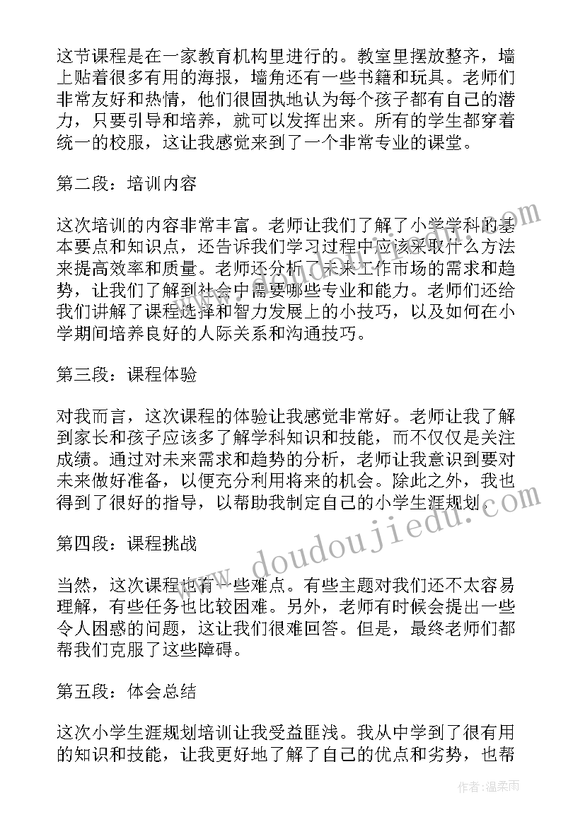 高中生生涯规划培训心得体会(优秀5篇)