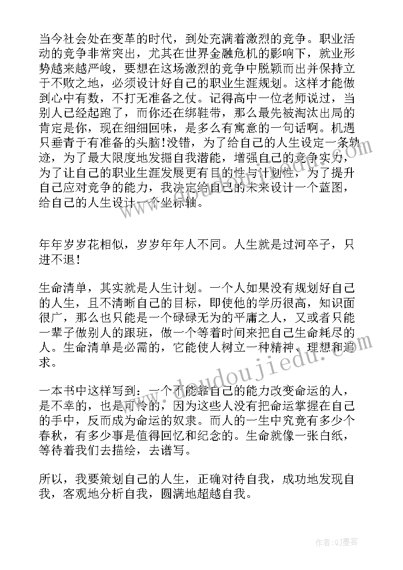 大学生规划书引言 大学生职业生涯规划书引言(汇总5篇)