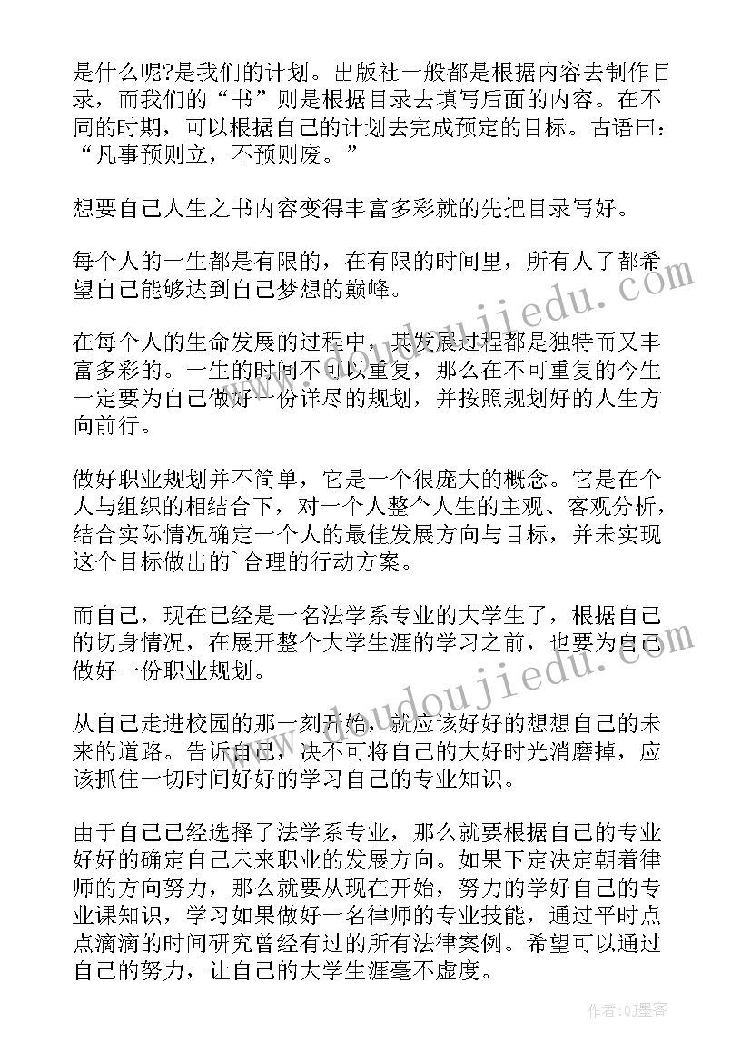 大学生规划书引言 大学生职业生涯规划书引言(汇总5篇)