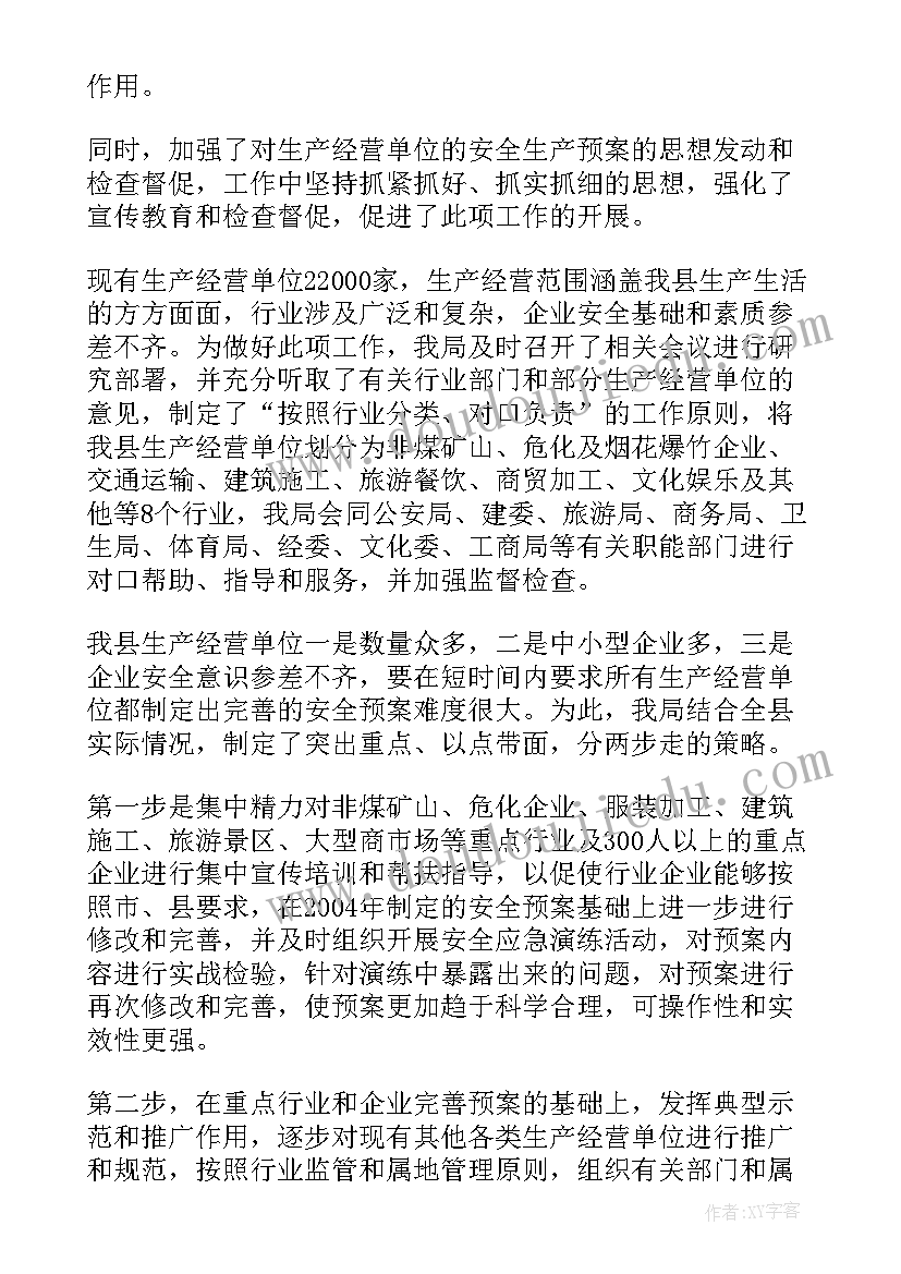 2023年安全生产事故预案应急演练 安全生产事故应急预案(精选10篇)