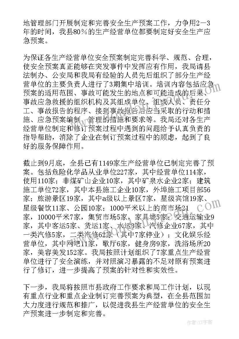 2023年安全生产事故预案应急演练 安全生产事故应急预案(精选10篇)