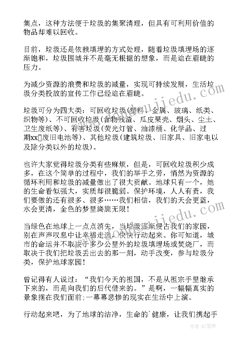 学校垃圾分类美篇标题 学校垃圾分类倡议书(优秀10篇)