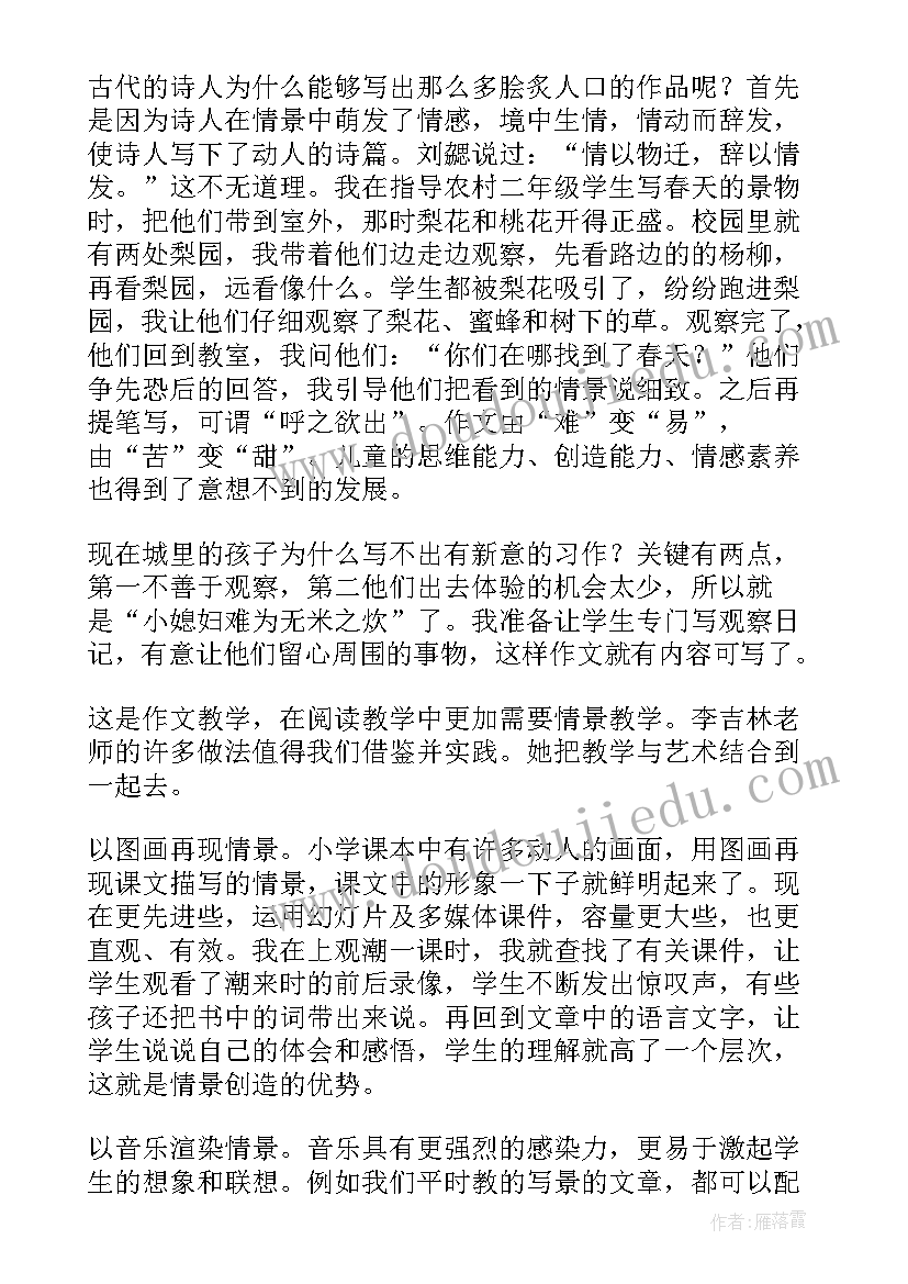 情景教学的好处 情景化教学策略心得体会(精选5篇)