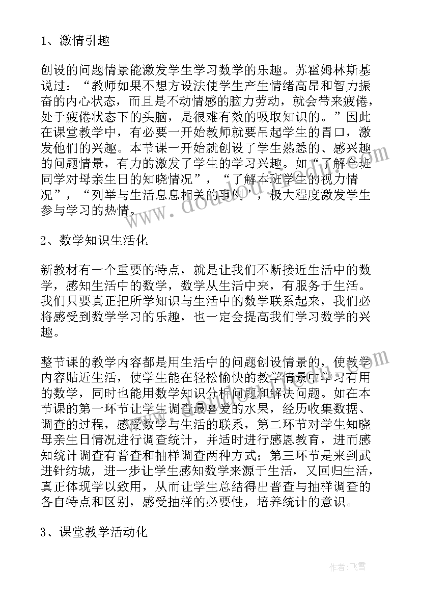 2023年调查反思意思 社区环境调查教学反思(汇总5篇)