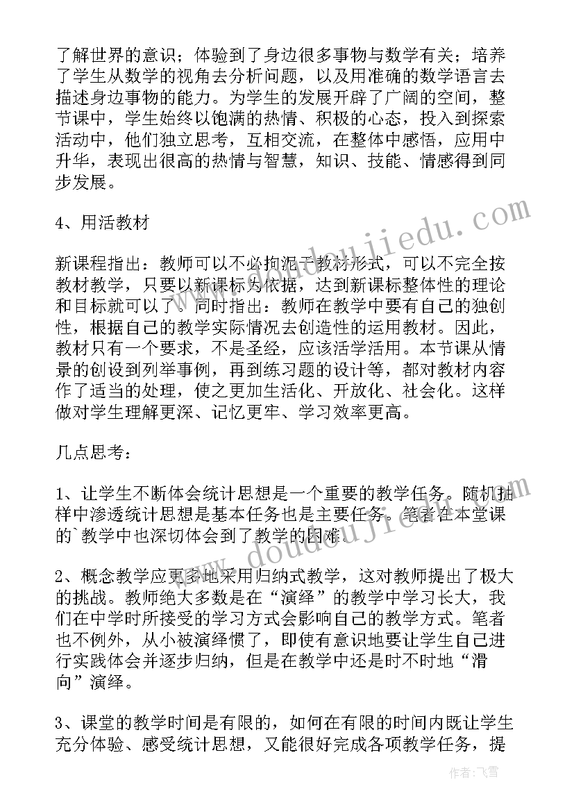 2023年调查反思意思 社区环境调查教学反思(汇总5篇)