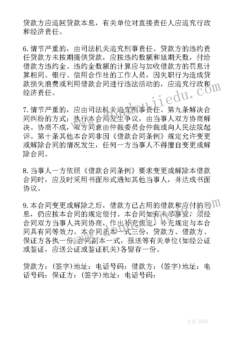 最新农商银行贷款合同终止(通用5篇)