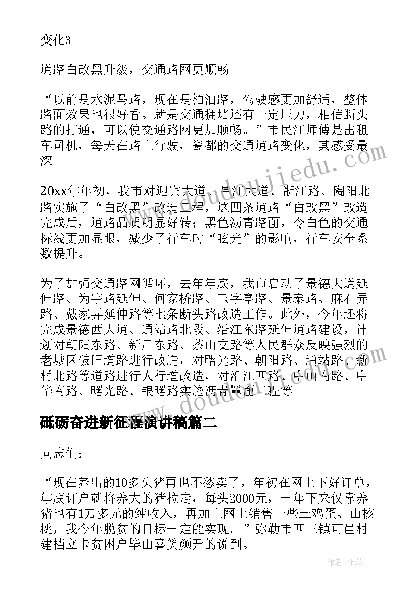 砥砺奋进新征程演讲稿(通用5篇)