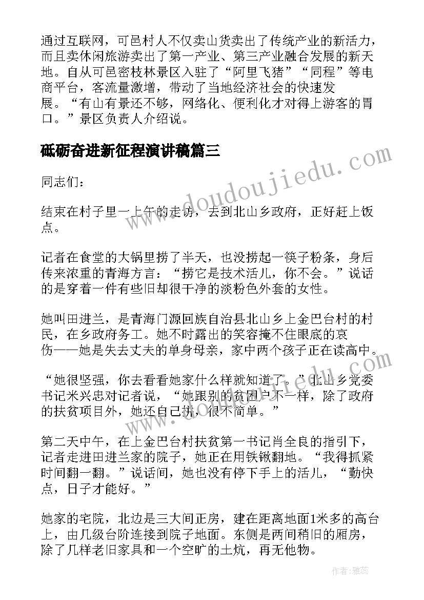 砥砺奋进新征程演讲稿(通用5篇)