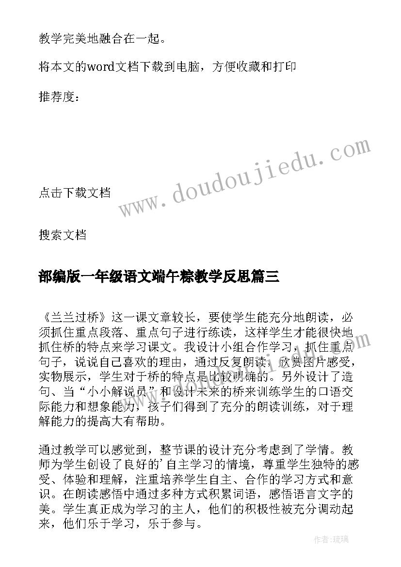 部编版一年级语文端午粽教学反思(实用5篇)