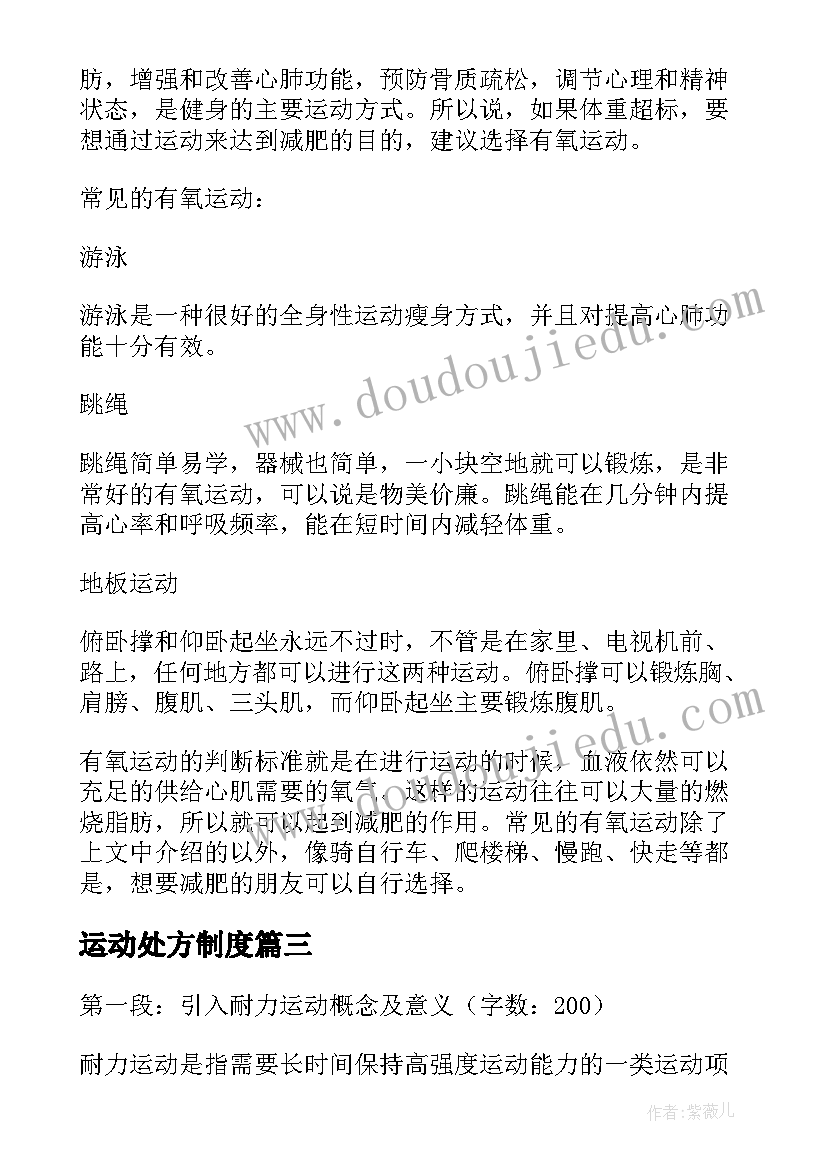 2023年运动处方制度 耐力运动处方心得体会(实用5篇)