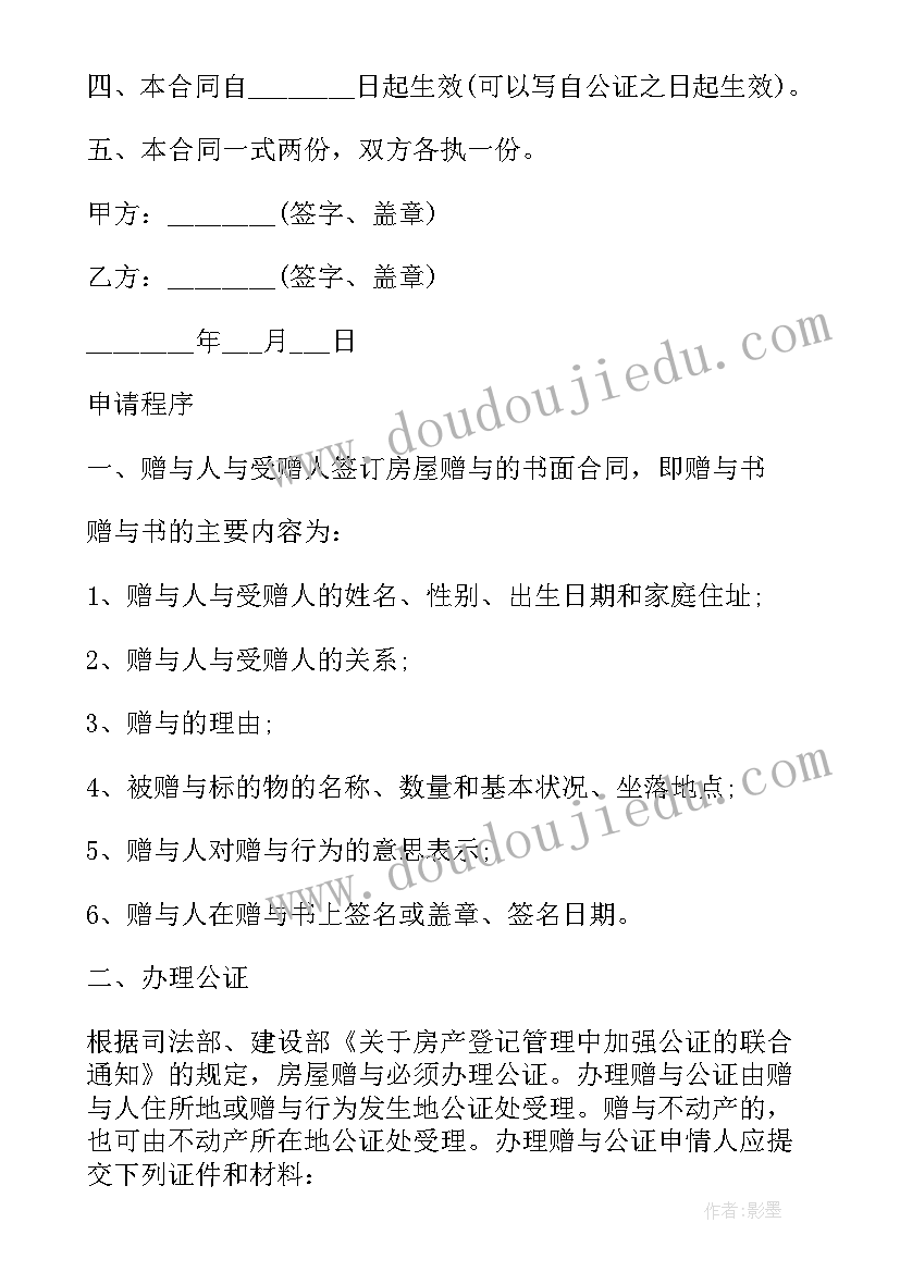 自愿赠与协议书 恋爱自愿赠与协议(优质5篇)