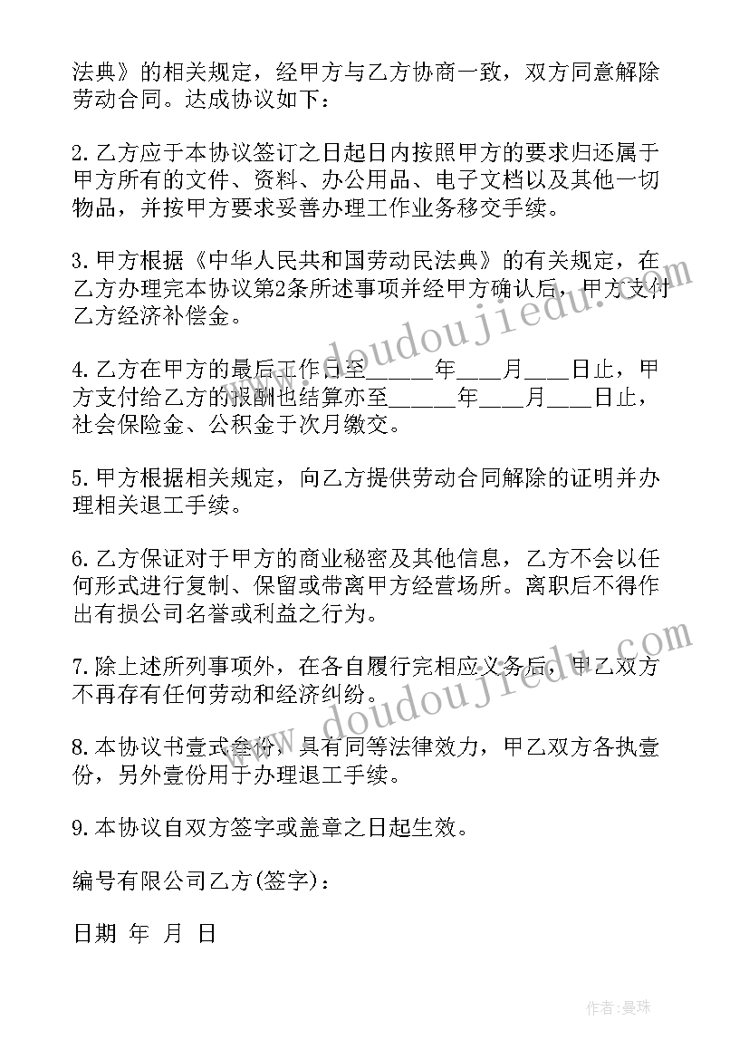 被辞退协议书 辞退补偿协议书(精选5篇)