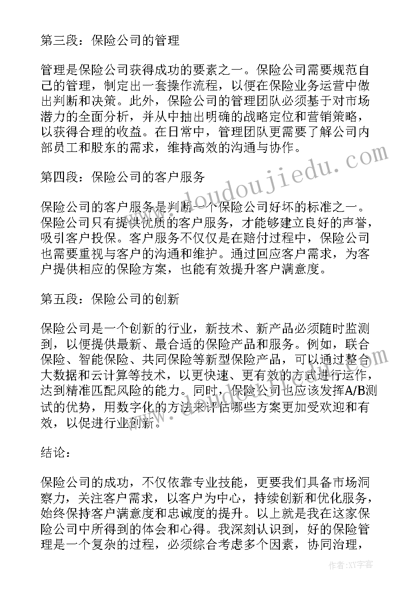 保险公司反洗钱宣传活动总结报告 心得保险公司心得体会(大全10篇)