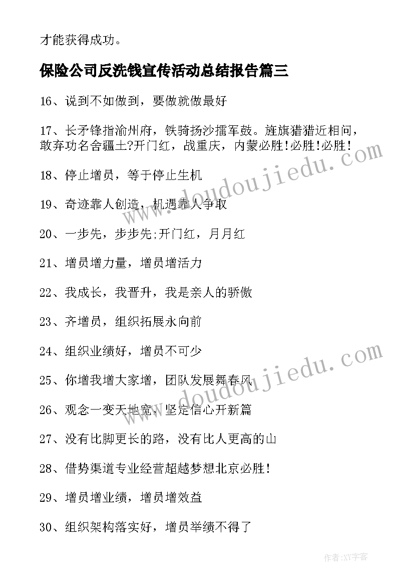 保险公司反洗钱宣传活动总结报告 心得保险公司心得体会(大全10篇)