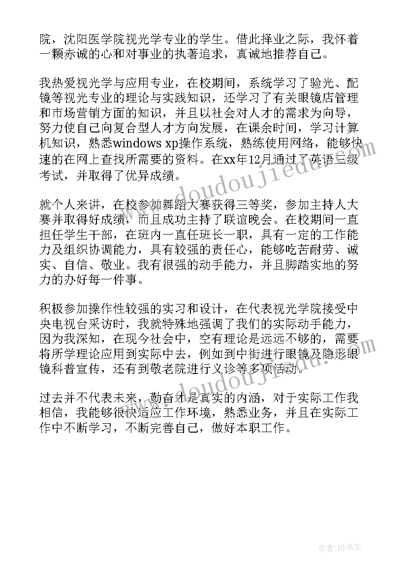 跨考自荐信 学专业自荐信(精选5篇)