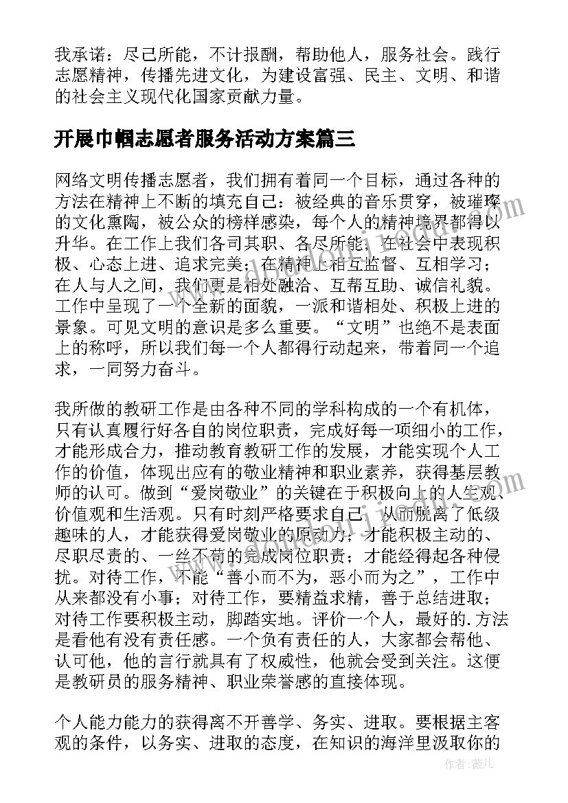 开展巾帼志愿者服务活动方案 国际志愿者日开展系列志愿服务活动方案(优质5篇)