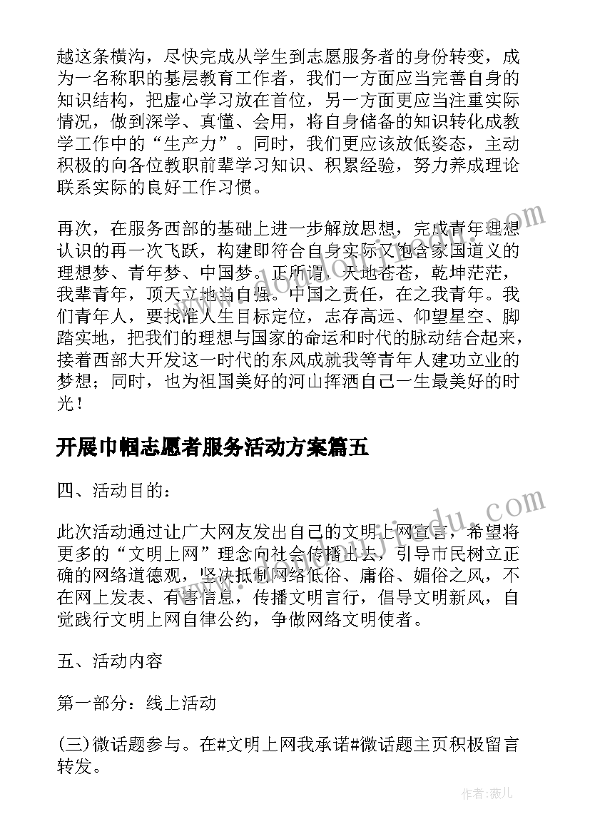 开展巾帼志愿者服务活动方案 国际志愿者日开展系列志愿服务活动方案(优质5篇)