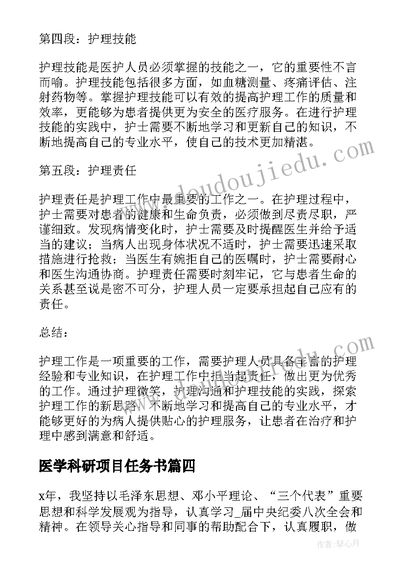 2023年医学科研项目任务书 医学生医学检验自荐信(通用7篇)