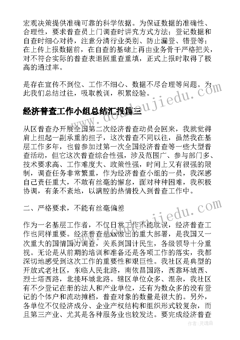 最新经济普查工作小组总结汇报(优质5篇)